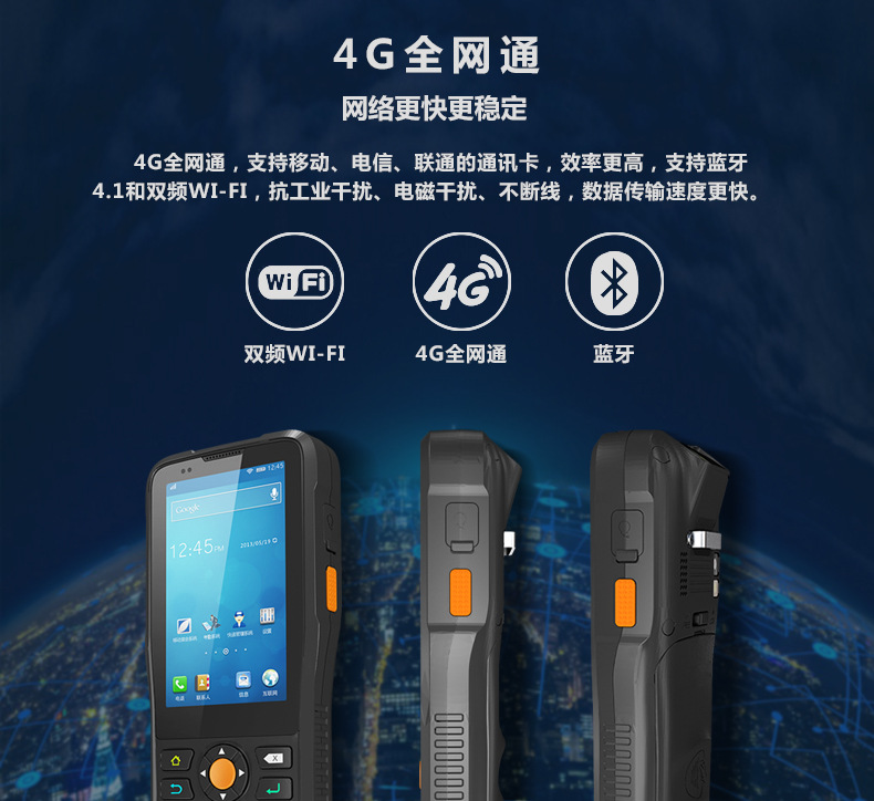 4G全网通